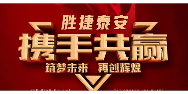 【招金 牌銷售】勝捷泰安消防科技擴建工廠擴招團隊！